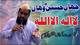 Jahan Hussain Wahan La Ilaha Illallah | La Ilaha Illallah | Abdul Waheed Anwar | New Manqabat 2023