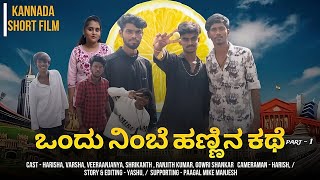 ONDHU NIMBE HANNINA KATHE Kannada Short Film | HD | ಒಂದು ನಿಂಬೆ ಹಣ್ಣಿನ ಕಥೆ Short Film  | Part 1