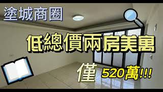 ⭐️大里超低總價全新整理超美公寓💯室內24.4坪，還有雙陽台!