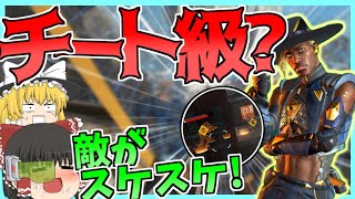 【Apex Legends】遂にぶっ壊れキャラ参戦！？シーズン10で追加された「シア」が強すぎる件について【ゆっくり実況】Part28【GameWith所属】