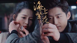 女主被打，霸总心疼地抚摸她的脸为她上药😫|#海上繁花ep17-3