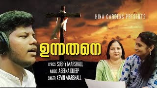 Christian Devotional Song/Prabhayolum punyaraavu by Kevin Marshall,Aiswarya\u0026Hina Aiswarya khan