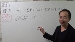 4/√5-1の整数部分と小数部分の求め方