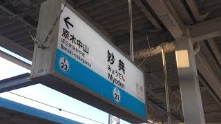 妙典駅 発車メロディー(1番線・新放送)【A Day in the Metro】