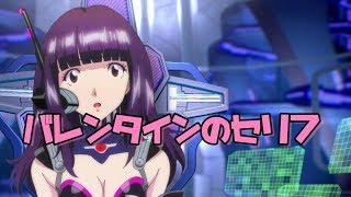 バレンタインボイス　レイカ【星と翼のパラドクス】