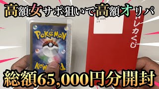 【ポケカ】高額女サポが欲しい！高額オリパ6万円分開封します💪💪💪