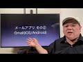 【メール整理】よくわからないメールに埋もれていませんか？なぜそうなっているのか、どうすればいいのか解説してきます！機能ではなく実は運用方法が大事なんです！