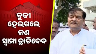 ବୁଢୀ ହେଇଗଲେ କଣ ସ୍ୱାମୀ ଛାଡିଦେବ | Raja Swain Outraged Over Alleged Saffronization of Mission Shakti