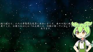 【睡眠導入】ずんだもんがささやき声で物語を読み聞かせるのだ【湖の秘密】