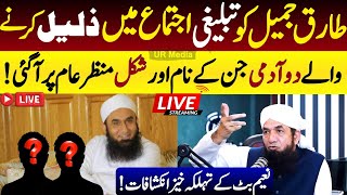 🚨Naeem Butt Exclusive Interview about Molana Tariq Jameel VS Tableghi Jamat Mansehra Ijtima#mtj