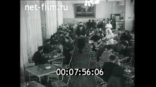 1959г. Москва. общественное питание