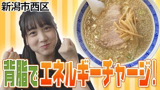 【NGT48】ハーブに囲まれ優雅なティータイム！からのガッツリ背脂ラーメン！（嗚呼！NGT48らーめん部#132）