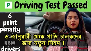 ব্রিটেনে ড্রাইভিং পরীক্ষার ক্ষেত্রে নতুন নিয়ম !  Runner Tv | Rumana Rakhi