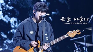 241019 이승윤 (Lee Seung Yoon) - 끝을 거슬러 (Against the End / 3집 미공개 신곡) @ 2024 역성콘서트 부산