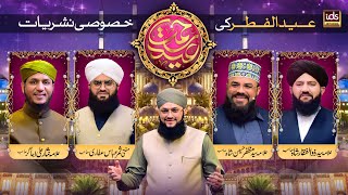 Eid Special Transmission | Rahmat e Eid | Eid Day 1 | With Hafiz Tahir Qadri | 10 April 2024 | IDS