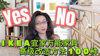 脑洞大开，IKEA宜家Kallax高级改造方法100种