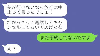 息子夫婦の新婚旅行を無断でキャンセルした義母「私を置いていくからねw」→実際には義母がキャンセルした旅行は〇〇で...w