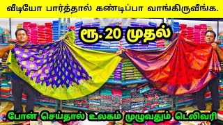 வெறும் ரூ.20 முதல் Collection | இளம்பிள்ளை பட்டு சேலைகள் | Sarees Wholesale \u0026 Retail | GaneshTex