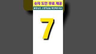 유아와 어린이를 위한 Colorful number 1부터 20까지 따라 쓰고 영어로 읽기 | 숫자공부 | 숫자놀이 | Write number 1 to 20 | abcd song