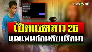 ญาติร้องไทยรัฐ! คาใจสาว 26 ถูกซ้อมดับ คาดฝีมือแฟนหนุ่ม วอนตร.เร่งไขคดี | 29 ส.ค. 67 |ไทยรัฐนิวส์โชว์