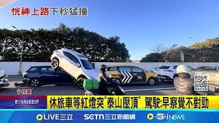 疑恍神! 5車連環撞 休旅車飛車頂上演\