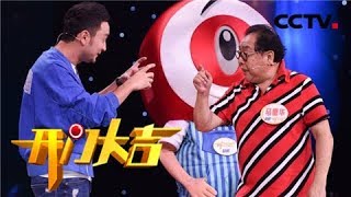 【Luck Behind the Door】20180108 | CCTV Variety