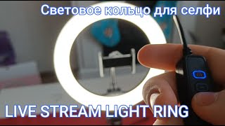 BASEUS LIVE STREAM RING Review/Кольцевая Лампа для Стрима/Световое Кольцо обзор и тест продукта 2023