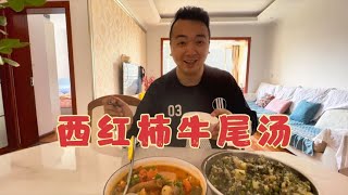 轻卡房车自驾到云南，花120元买根大牛尾，西红柿炖牛尾太香啦【万一有1天】