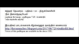 7.20 - Part-1 - திருக்கோளிலி - \