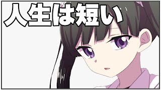 【フェルミ】実のところ人生はあまりにも短かった【切り抜き/まとめ】