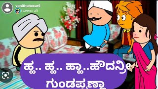 ಕೋರೂಟ ಮುಗೀತಾ ಅನಿಲ@malnadpatakicartoonchannel8512 #malnad #shringeri #kannada