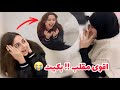 اقوى مقلب بـ إيلاف !! صاحت 😭 فاجأناها بحدا ماكانت متوقعه تشوفه !!