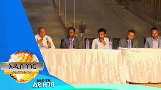 የካንሰር ህመም በኢትዮጵያ ፣ጥር 29, 2015/ What's New Feb 6,2023