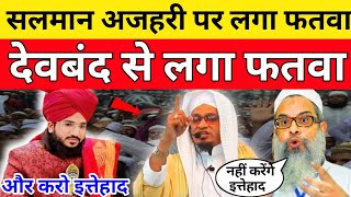 मुफ्ती सलमान अजहरी पर लगा फतवा l देवबंद से लगा फतवा l और करो इत्तेहाद l Mufti Salman azhari