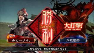 三国志大戦みらーじゅ。VS麻痺矢火計入り