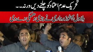 PPP Chairman Bilawal Bhutto Zardari Got Hyper In Speech