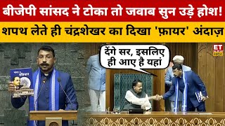 BJP सांसद को सदन में चंद्र शेखर ने जब चुप करा दिया!Chandrashekhar Azad Oath Video | MP | Akhilesh