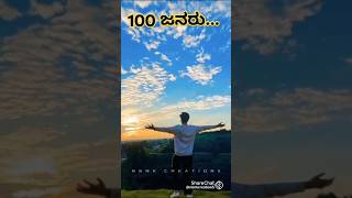 100 ಜನರು...💪😎❣️ #GANESHOFFICIALChannel #song #youtubeshorts #video