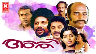 Asthi Malyalam Full Movie |  Bharath Gopi ,Rony Vincent ,Ambika Movies | Malayalam Super Hit Movies