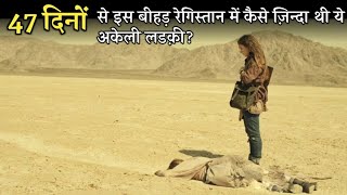 Young Girl Stranded In A Middle Of A Hot DESERT For Almost 45+ Days | Explained In Hindi