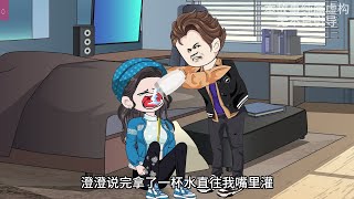 第二集：我妈总是叫我去和男人交朋友。不然就会喜