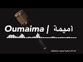 إهداء بإسم اميمة | Gift with my voice of the name Oumaima