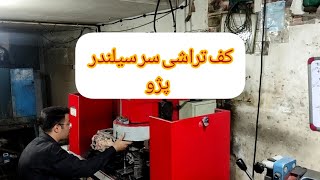 مراحل کف تراشی سرسیلندر پژو ۴۰۵