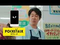 ai通訳機 ポケトーク_15秒a｜pocketalk ポケトーク