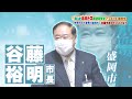 【go！go！いわて】2023年2月25日 土 o.a＜天津木村のどっかええトコありますか？＃19　盛岡市＞