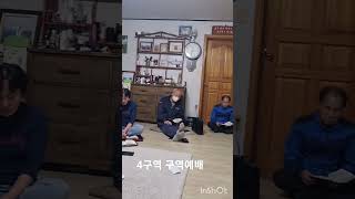 4구역 구역예배 - 소그룹, 문화목회, 농촌교회, 시골교회