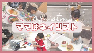 【ネイルサロン】クリスマス会/ママはネイリスト♡