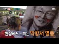 we will channel you preview 베트남 국민영웅 박항서와 함께 @가로채널 ep07