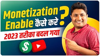 YouTube Monetization Enable Kaise Kare तरीका बदल गया | How to Monetize YouTube Channel in 2023