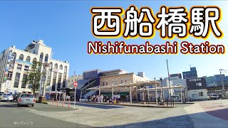 西船橋駅周辺を歩く　Take a walk around Nishifunabashi Station  2021.10.4